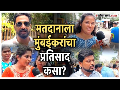 Polling in the fifth phase in Mumbai see what the voters expressed their opinion