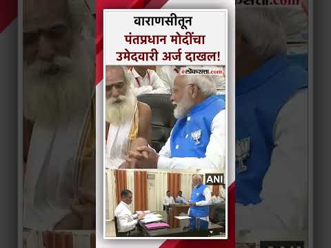 Prime Minister Narendra Modi filed his nomination form for Lok Sabha from Varanasi