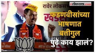 Devendra Fadnavis Shayari in Jalgaon meeting