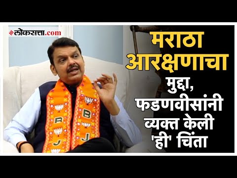 The impact of Maratha reservation in the election Devendra Fadnavis gave a reaction