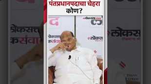 Sharad Pawar explained india alliances candidature for the post of Prime Minister
