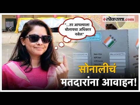 Sonali Kulkarni voted in Pune
