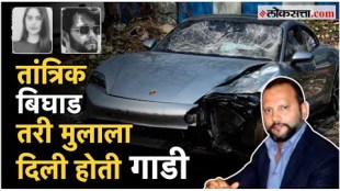 New information in Pune accident case