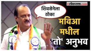Ajit Pawar told about an experience he had while in Mahavikas Aghadi