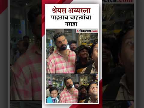 After IPL KKR Captain Shreyas Iyer Spotted at Mumbai Airport