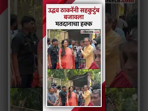 Uddhav Thackeray voted with his family