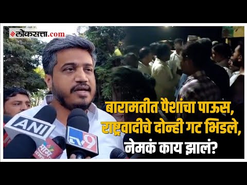 Video shared by Rohit Pawar Ajit Pawar gave a explaination