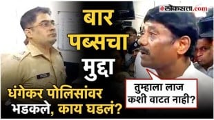 MLA Ravindra Dhangekar and Sushma Andhares Alligations on pune police over bar on the authorities