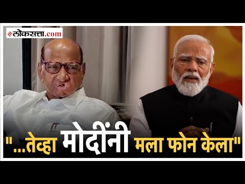 Sharad Pawar recalled when Narendra Modi was the Chief Minister of Gujarat