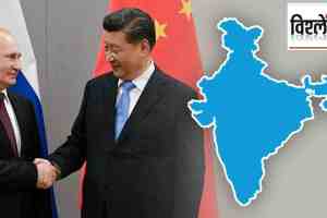 Russia China friendship, India, in new Cold War, usa, Foreign Relations, india Russia realtions, india china relations, india America relation, trade,
