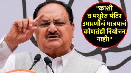 j p nadda on kashi mathura temple issue