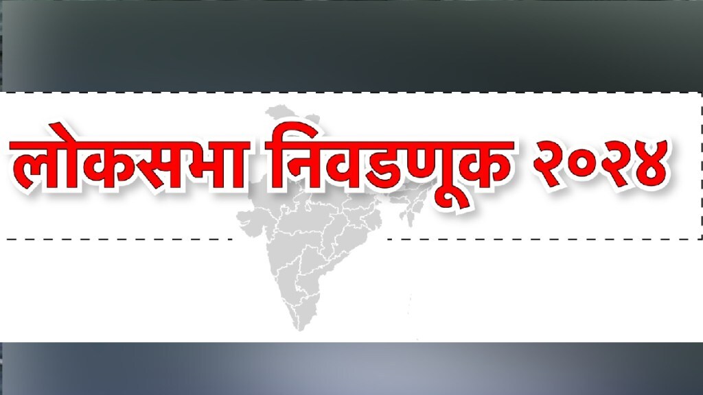 loksatta lokjagar Election voting Discuss politics inflation Employment