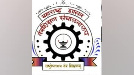 MSBTE, Maharashtra State Board of Technical Education, Multiple Entry Exit Option, Multiple Entry Exit Option for Diploma , architechture diploma, engineering diploma, education news, diploma news, new education policy,