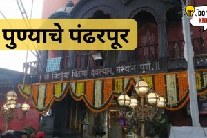 why Nivdunga temple in pune called pune's pandharpur