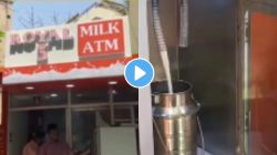 Pune : पुण्यात चक्क दुधाची एटीएम मशीन! पाहा, व्हायरल होतोय व्हिडीओ