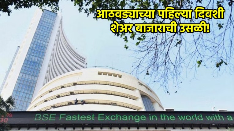Sensex Today: मुंबई शेअर बाजारात तेजी; सेन्सेक्सचा विक्रमी उच्चांक, निफ्टीचीही मोठी झेप!