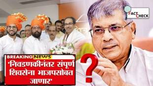 Fact Check: Uddhav Thackeray & Eknath Shinde United To Join BJP As Whole Shivsena Vanchit Bahujan Aghadi