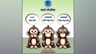 Wardha Police, mahatma Gandhi s proverbial monkey idea, Combat Rising Cybercrime, marathi news, cyber police, cyber crime news, wardha news, wardha police news,