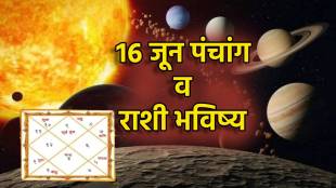 16th June Panchang & Rashi Bhavishya Marathi