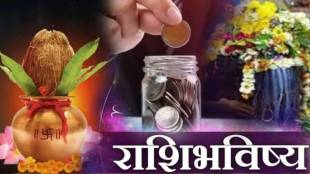 18th June Marathi Panchang & Rashi Bhavishya