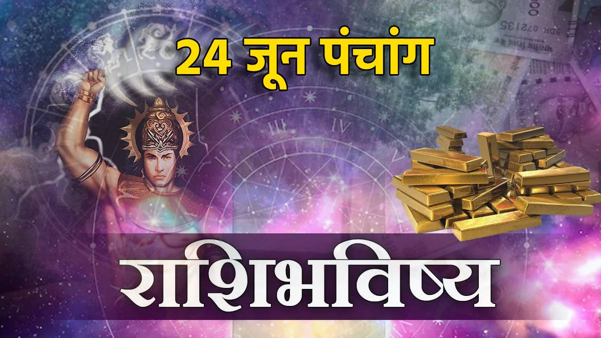 24th June Panchang & Rashi Bhavishya