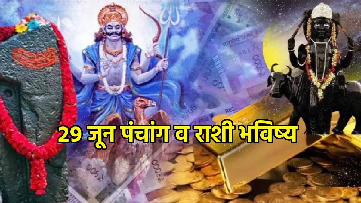 29th June Marathi Panchang & Rashi Bhavishya
