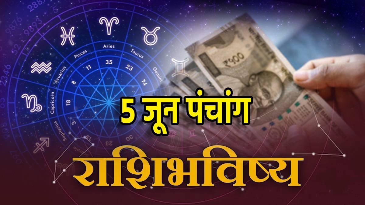 5th June 2024 Marathi Rashi Bhavishya Daily Astrology