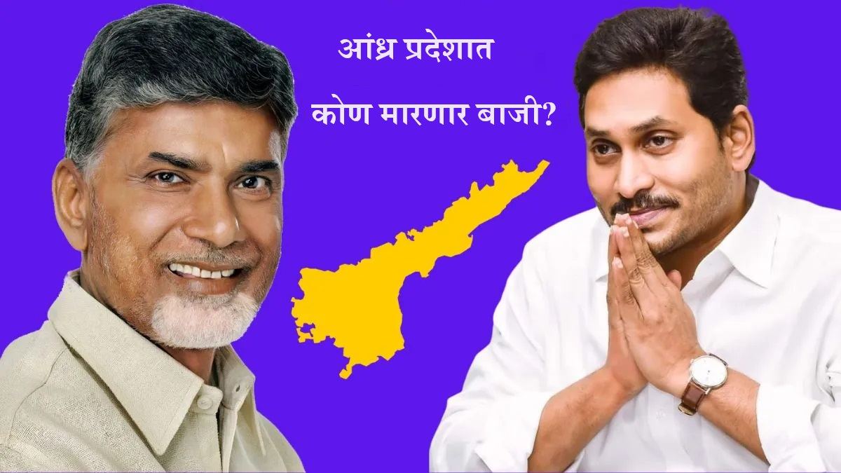 Andhra Pradesh assembly election exit poll 2024
