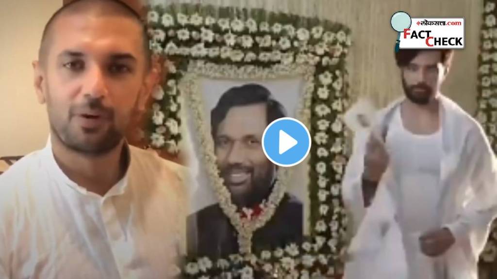 MP Chirag Paswan Leaked Video