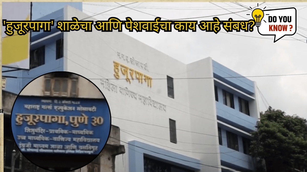What is the connection between Hujurpaga school and Peshwai Learn Interesting History