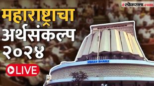 Maharashtra Assembly Budget 2024-2025