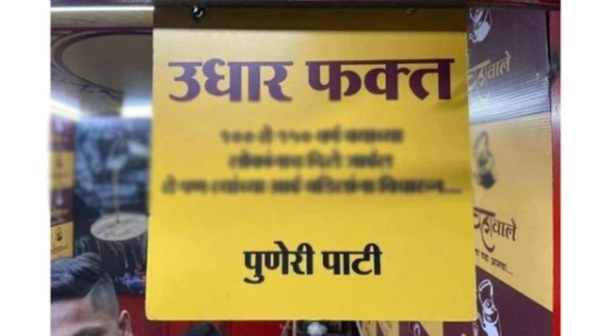 He Borrow Will Stop puneri pati photo viral