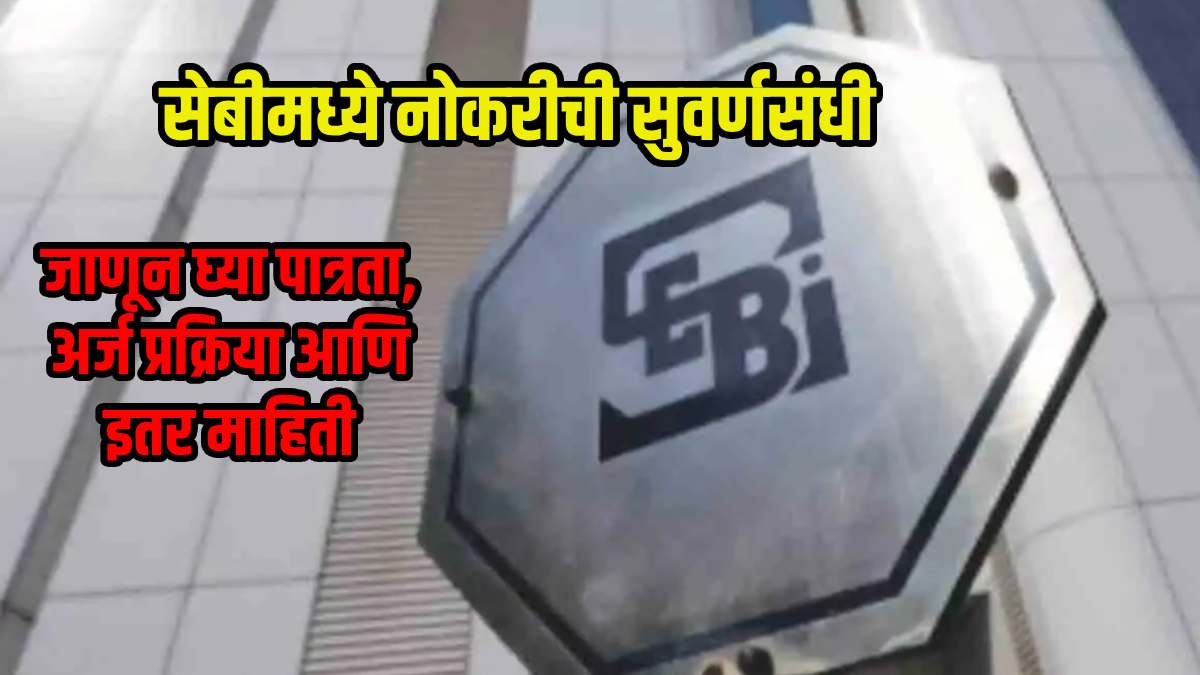 securities and exchange board of india sebi recruitment 2024 application for assistant manager post begins check vacancy details here