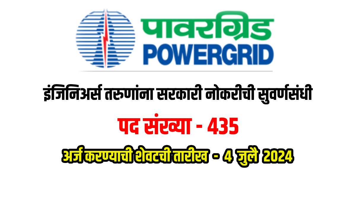pgcil engineer trainee recruitment 2024 apply online for 435 engineer trainee posts check eligibility and others details