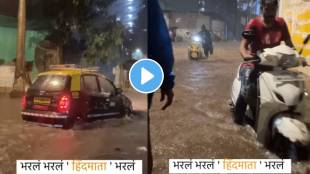 Mumbai Rain Update Monsoon Update Red Alert dadar hindmata video goes viral