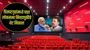 watch the lok sabha election results 2024 at a movie theatre on june 4 in these mumbai other maharashtra cities check time ticket price & more details