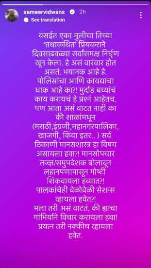 Sameer Vidwans post