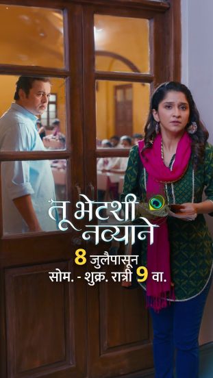 Shivani Sonar Tu Bhetashi Navyane