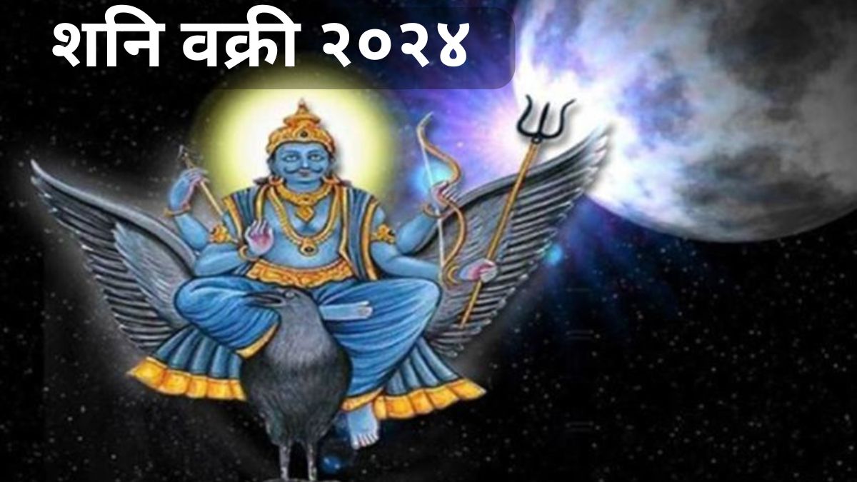 Shani Vakri 2024