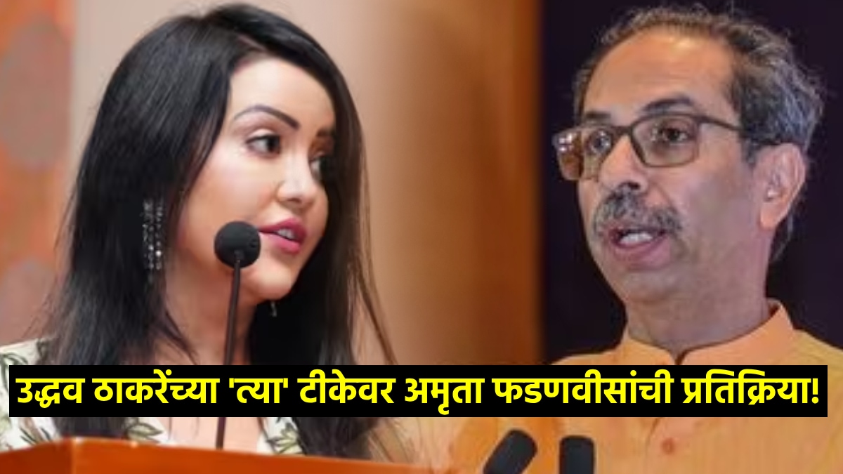 amruta fadnavis uddhav thackeray
