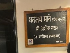 ashok saraf home unique nameplate