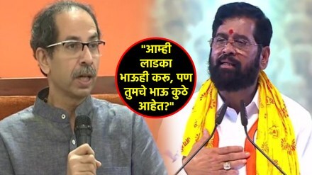 cm eknath shinde on uddhav thackeray