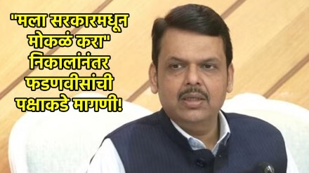 devendra fadnavis latest marathi news