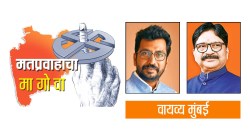 Mumbai North West Lok Sabha constituency : अल्पसंख्याकांची मते निर्णायक!