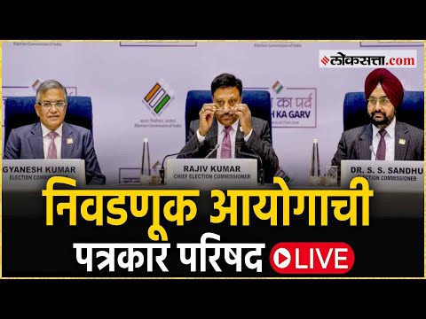Election Commission Press Conference Live
