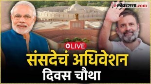 Lok Sabha Parliamentary Session third day Live
