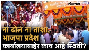 What is the picture outside BJPs state office during Lok Sabha election results