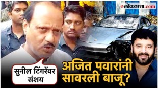 Sunil Tingres name in Pune accident case Ajit Pawar says