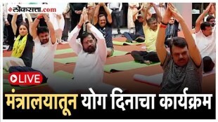 CM Eknath Shinde and DCM Devendra Fadnavis Perform Yoga on Occasion International Yoga Day┬а