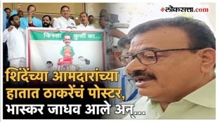 Thackeray group MLA Bhaskar Jadhav criticized Shinde group over the agitation